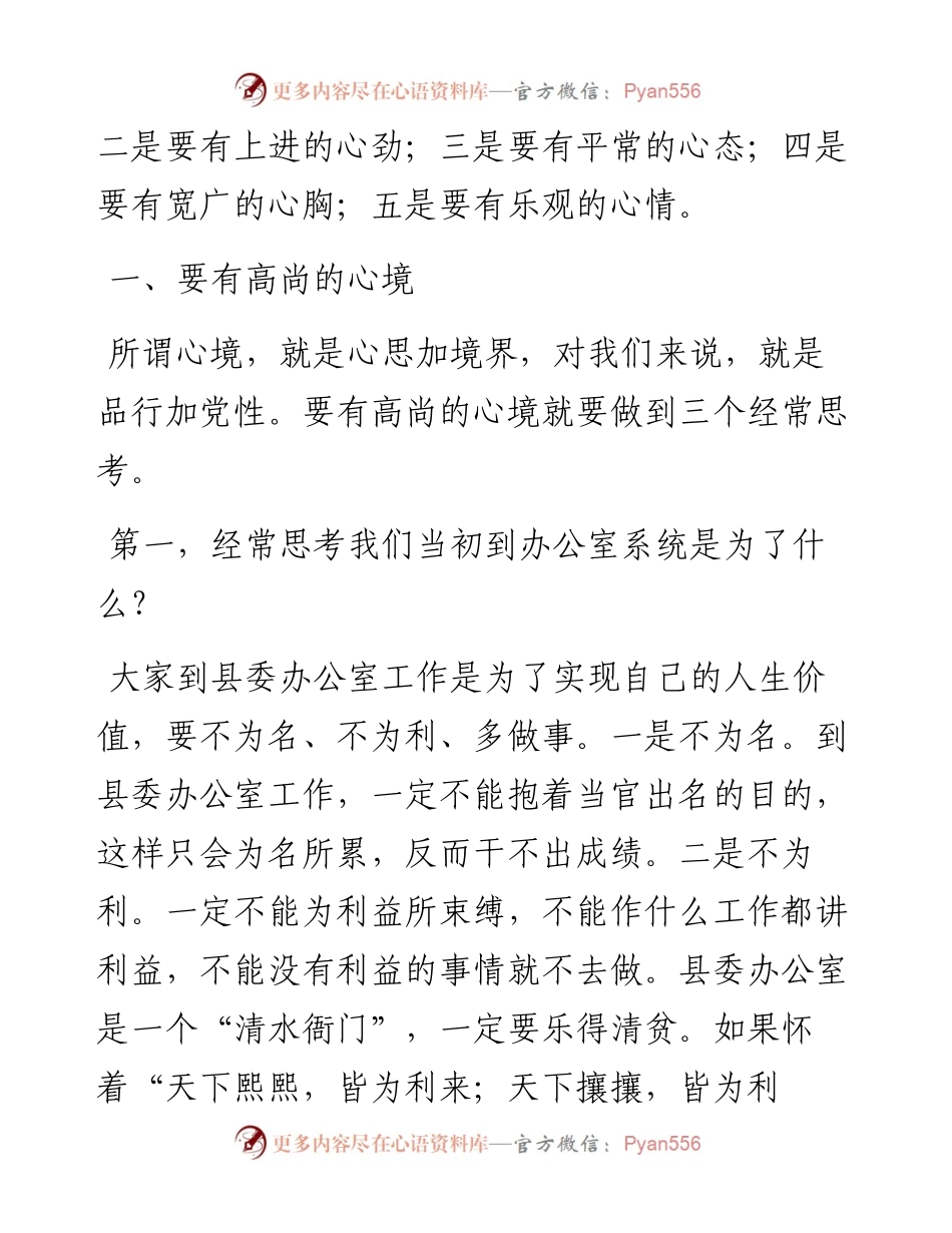 县区委常委、委办主任专题党课：办公室系统干部要有良好的精神状态.docx_第2页