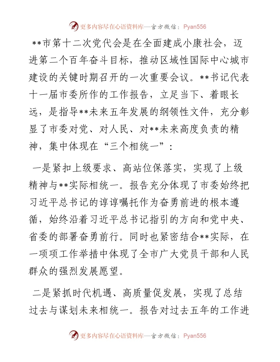 区委书记表态发言：牢记嘱托勇担使命 砥砺奋进时代征程.docx_第1页