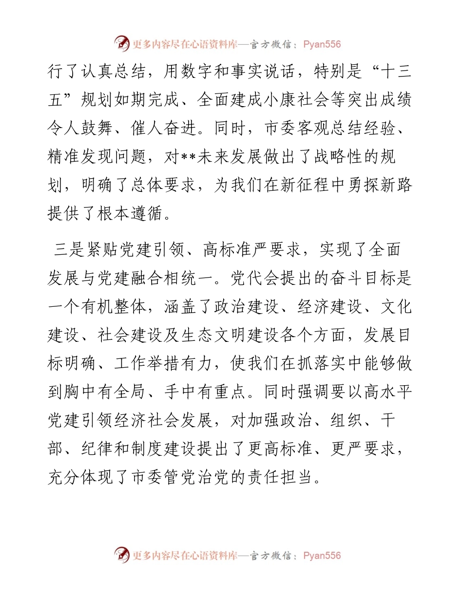 区委书记表态发言：牢记嘱托勇担使命 砥砺奋进时代征程.docx_第2页