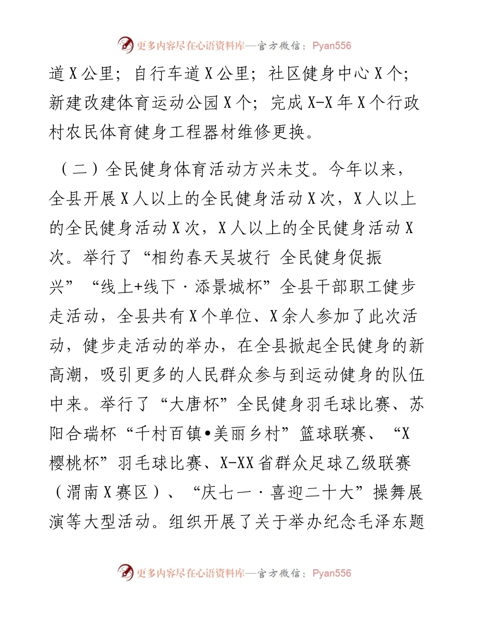 全县全民健身基本情况调研报告.docx_第2页