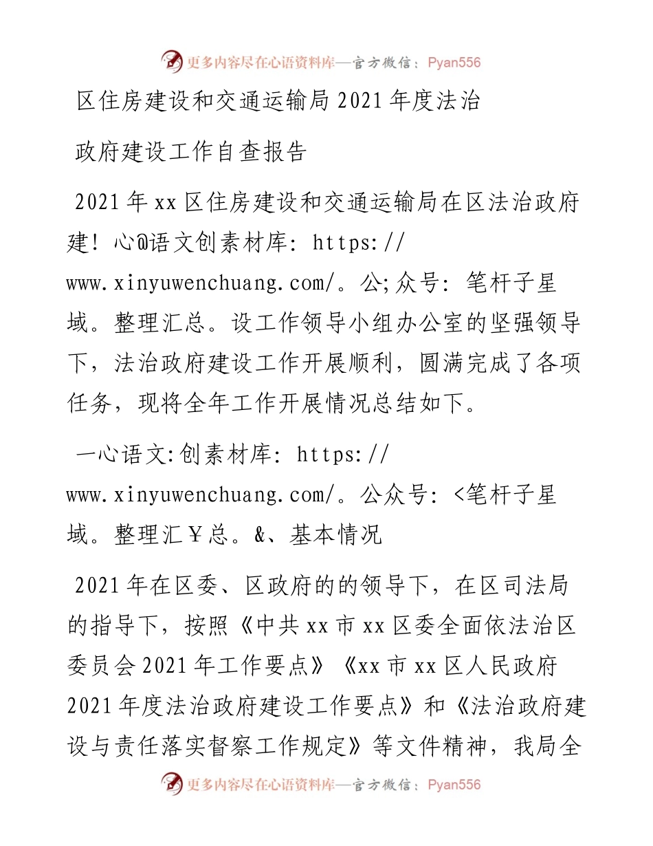 区住房建设和交通运输局度法治政府建设工作自查报告.docx_第1页