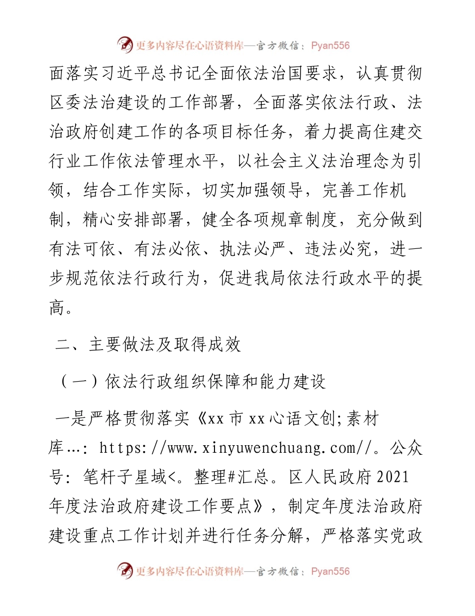 区住房建设和交通运输局度法治政府建设工作自查报告.docx_第2页