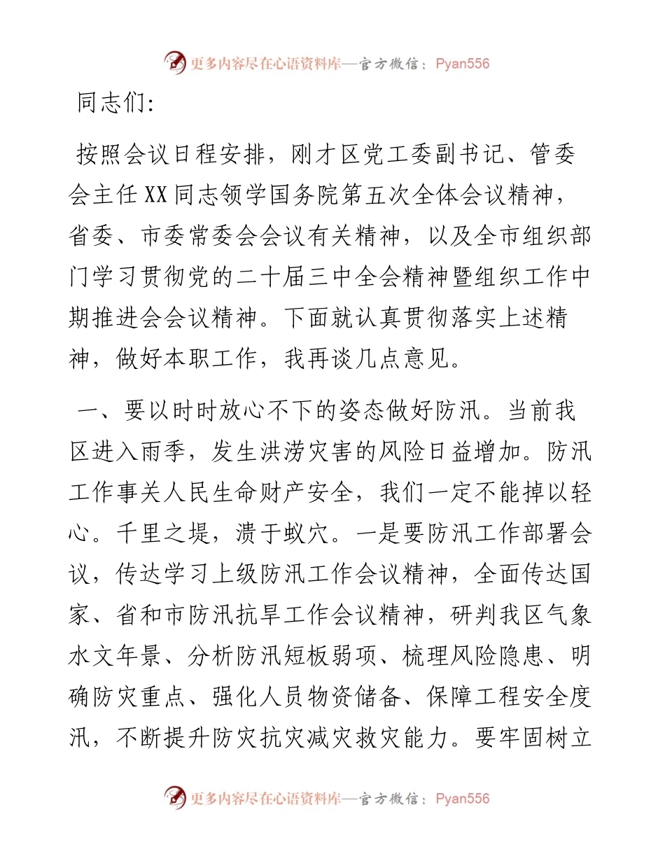 区党工委书记在区党工委会议上的讲话.docx_第1页