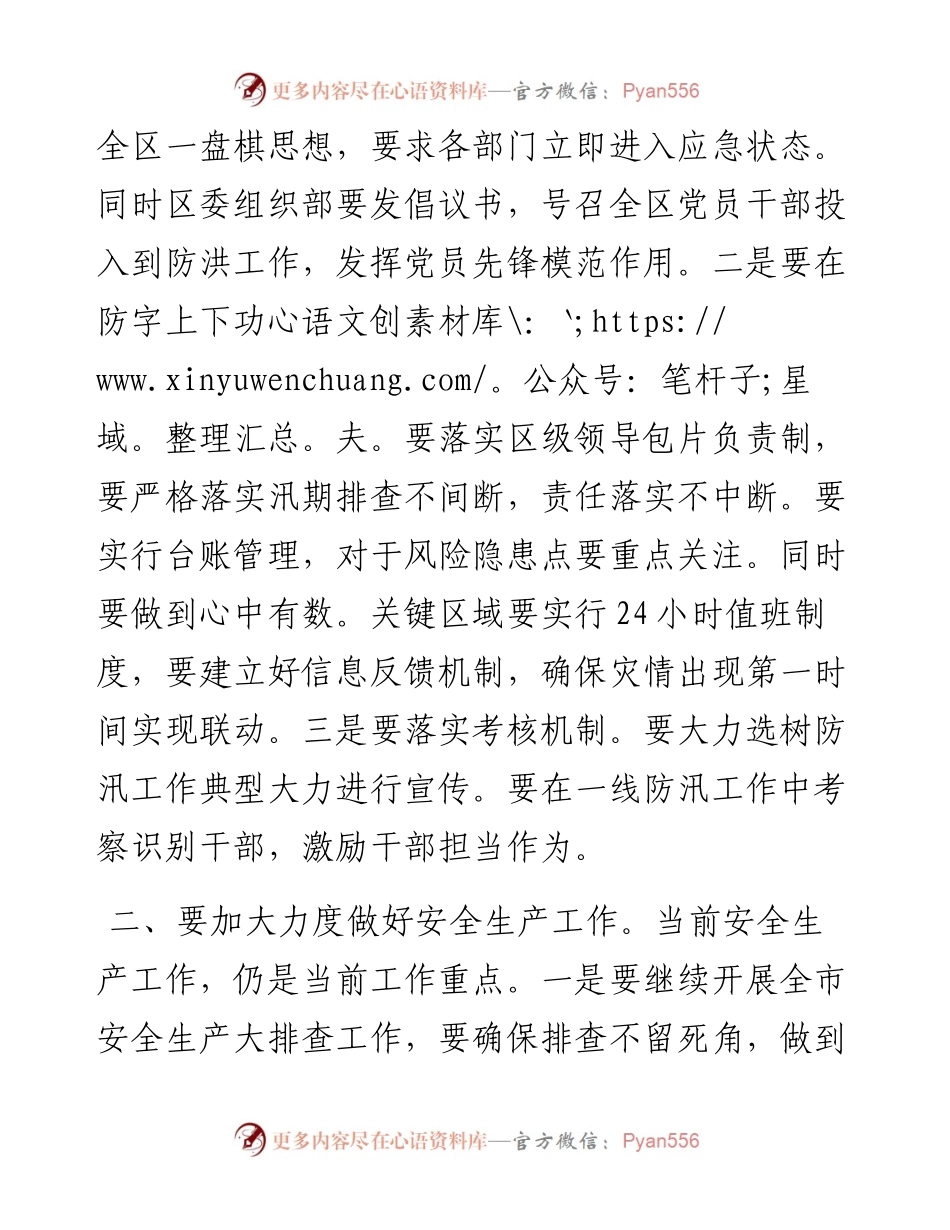 区党工委书记在区党工委会议上的讲话.docx_第2页