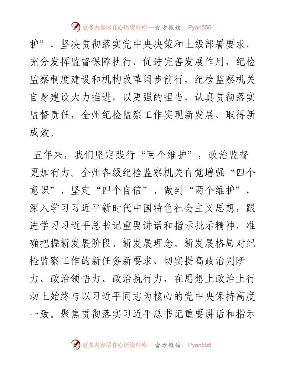 十年纪检监察工作综述汇编（党的十八大以来）（7篇）.docx_第2页