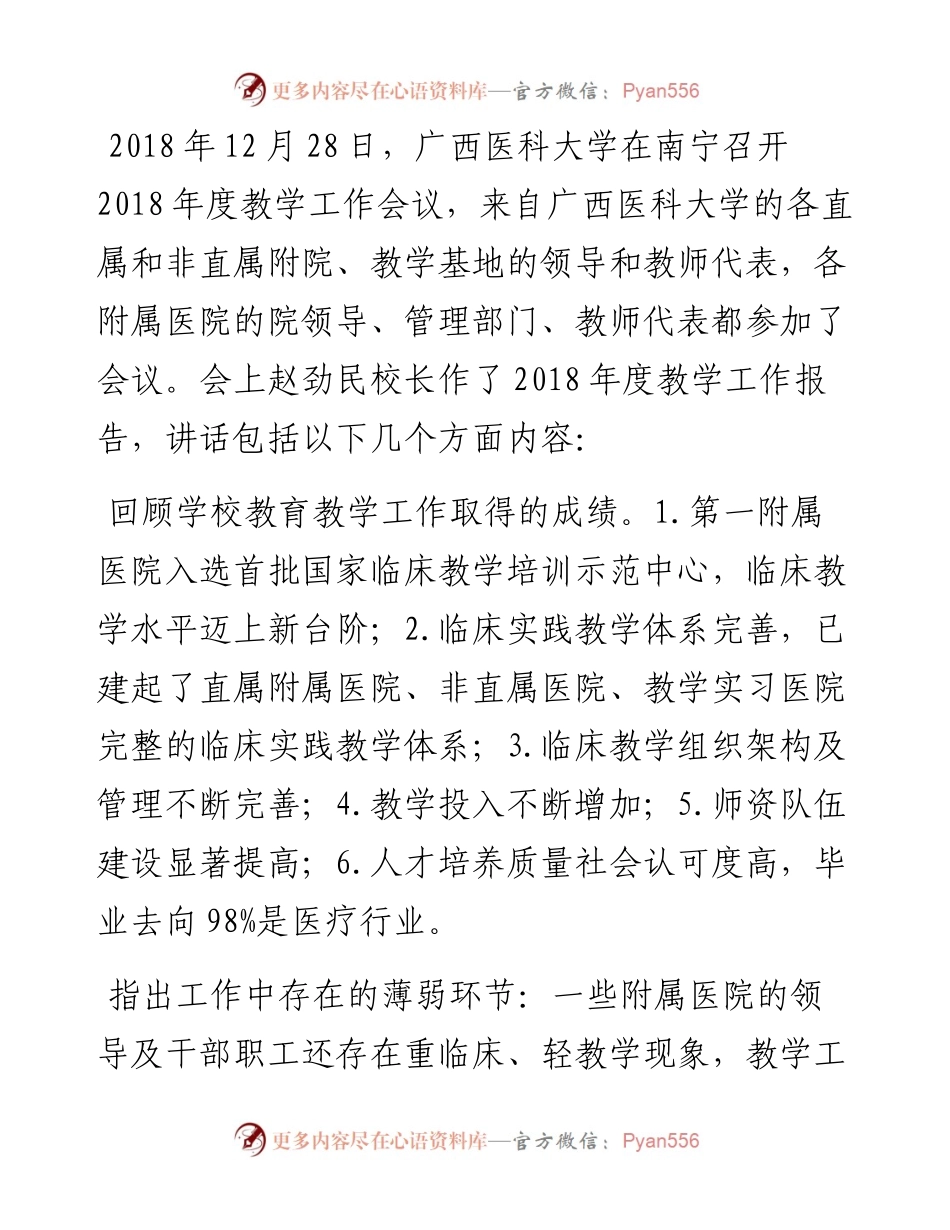 北海市人民医院教学工作总结.docx_第2页