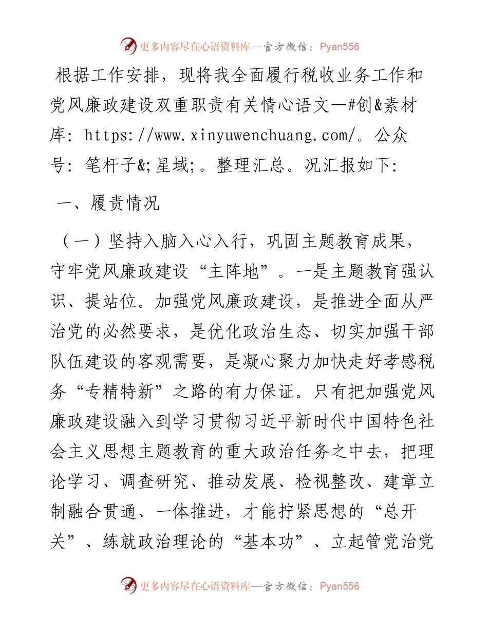 副局长履行党风廉政建设和反腐败工作责任制“一岗双责”情况报告.docx_第1页
