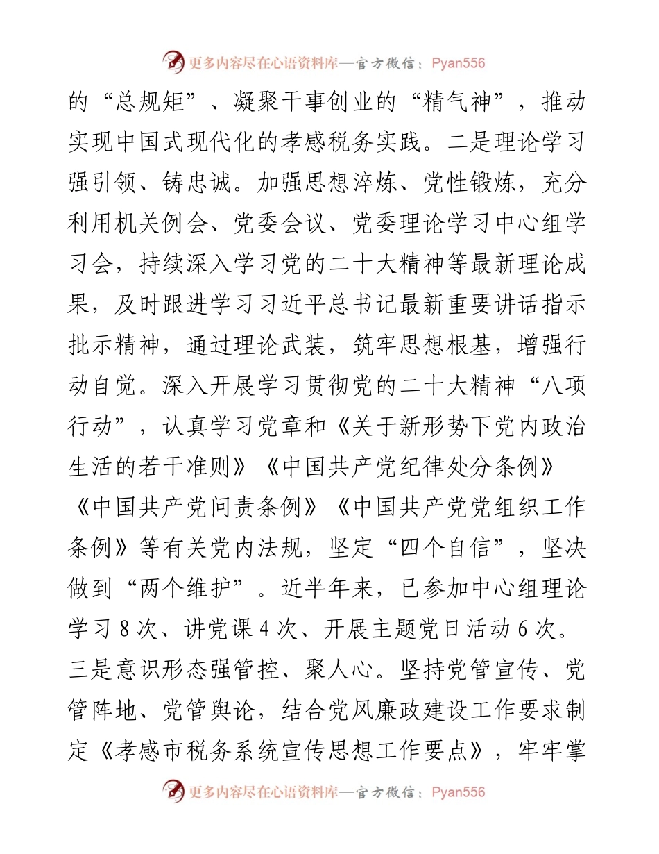 副局长履行党风廉政建设和反腐败工作责任制“一岗双责”情况报告.docx_第2页