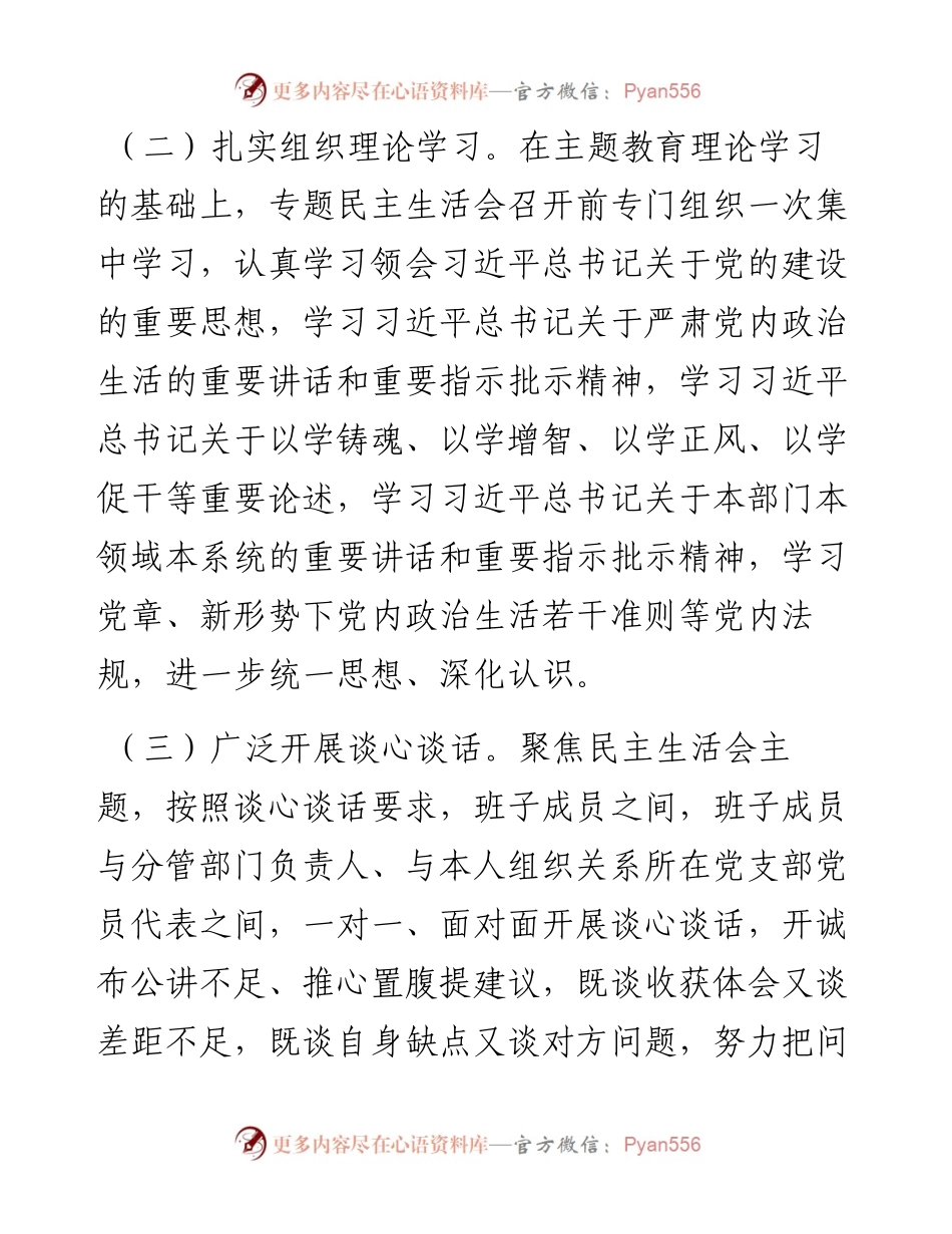 公司2023年主题教育专题民主生活会情况报告.docx_第2页