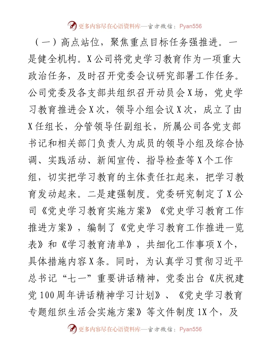 公司党史学习教育工作汇报.docx_第2页