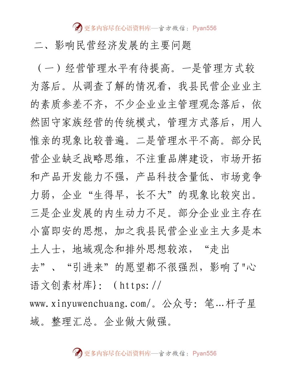 关于我县民营经济发展的调研报告.docx_第2页
