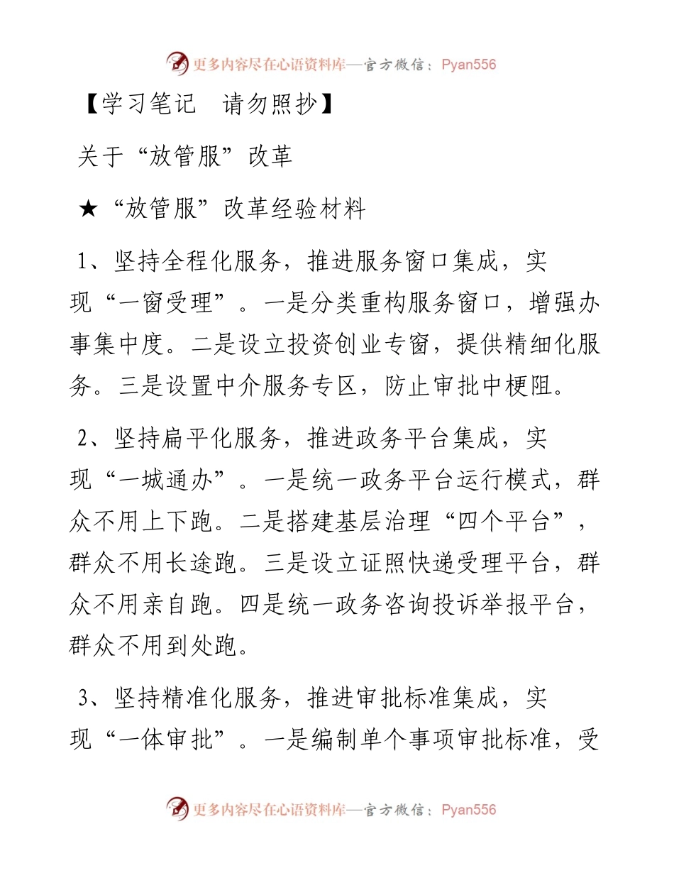 关于“放管服”改革_5.docx_第1页