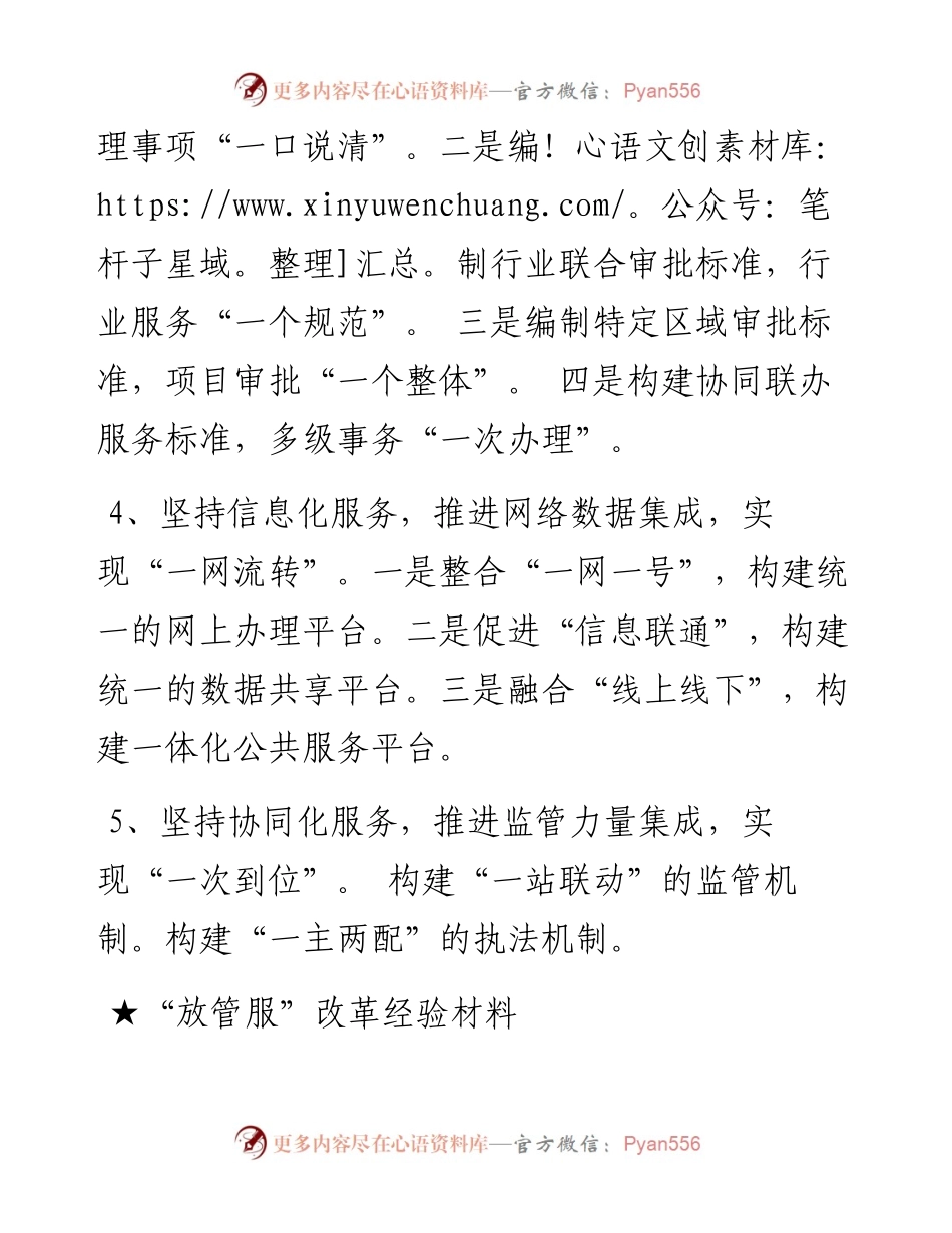 关于“放管服”改革_5.docx_第2页