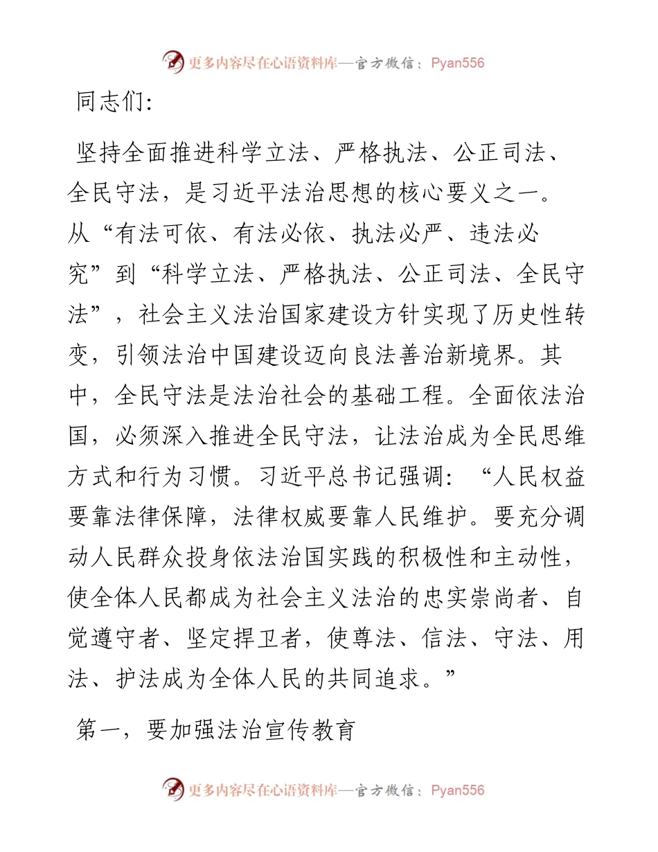 党课：增强全民法治观念 使尊法守法成为全体人民共同追求和自觉行动.docx_第1页