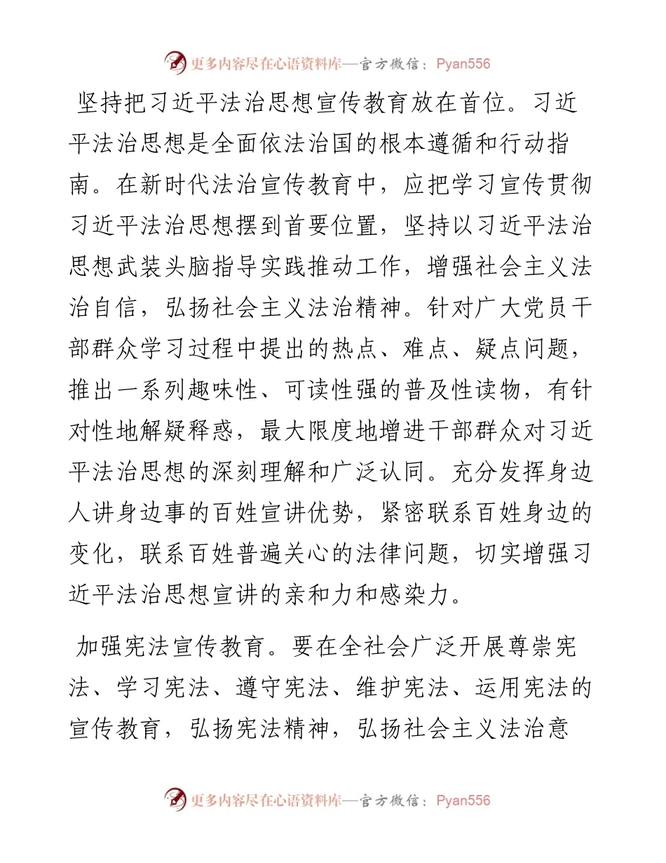 党课：增强全民法治观念 使尊法守法成为全体人民共同追求和自觉行动.docx_第2页