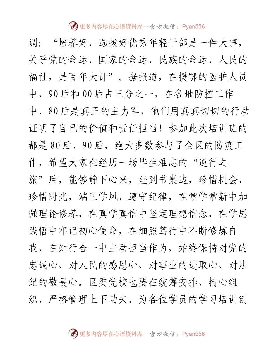 县委书记在县委党校春季主体班开班典礼上的讲话.docx_第2页