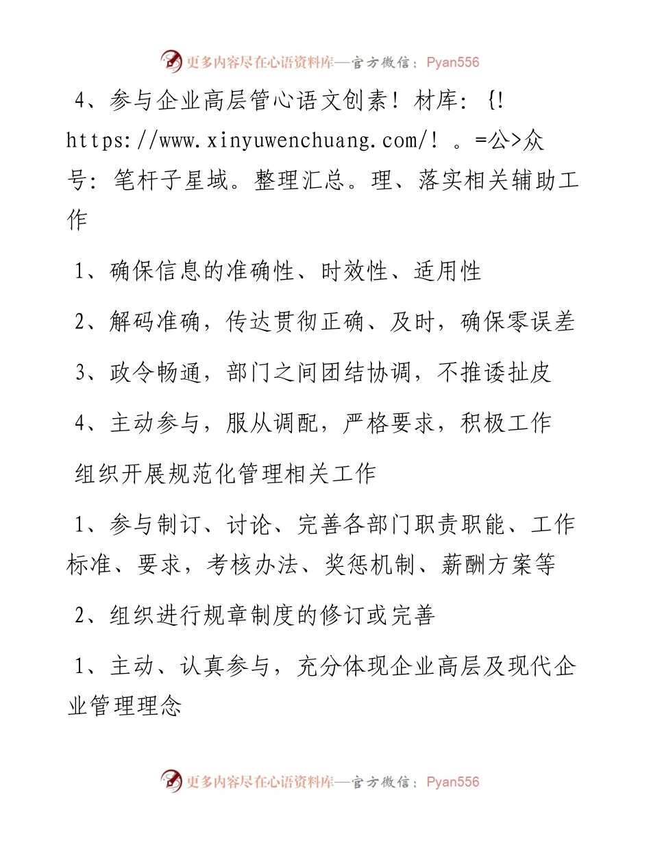 办公室工作细则及工作标准（表）.docx_第2页