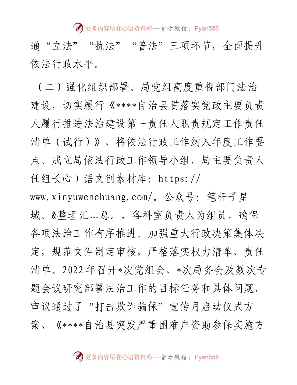 医保局党组书记、局长述法报告.docx_第2页