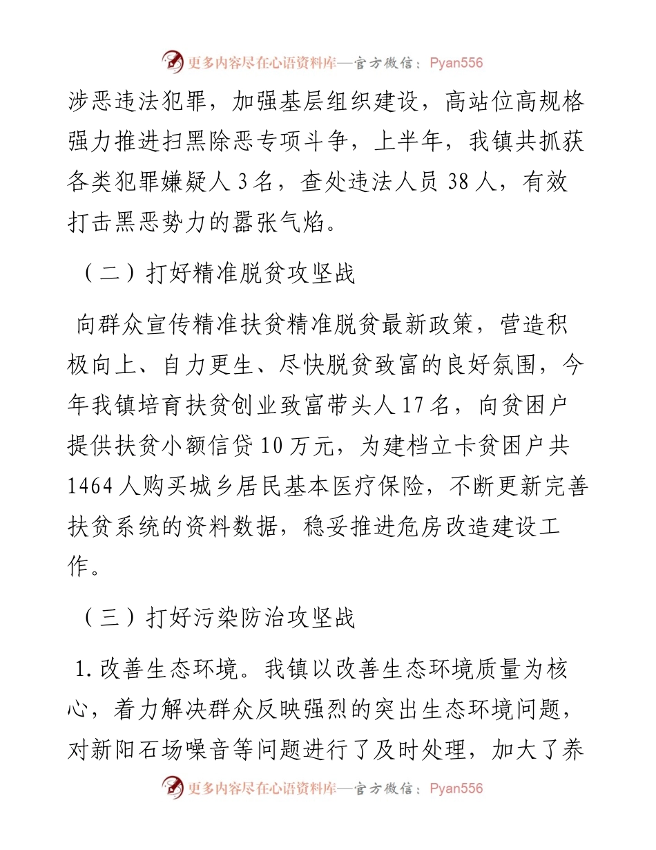 关于开展国务院大督查工作自查情况汇报.docx_第2页