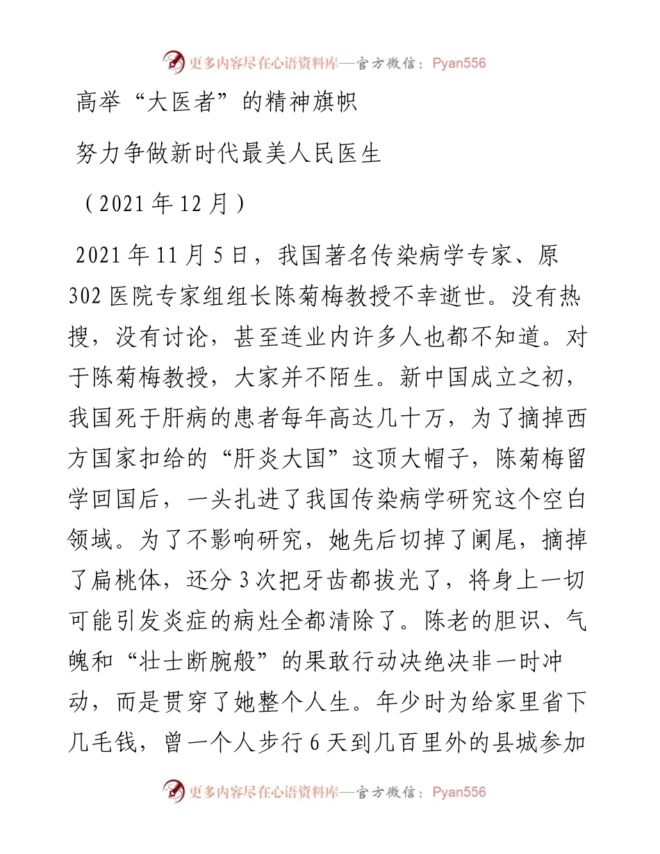 医院医疗系统党课教育教案——高举“大医者”的精神旗帜，努力争做新时代最美人民医师.docx_第1页