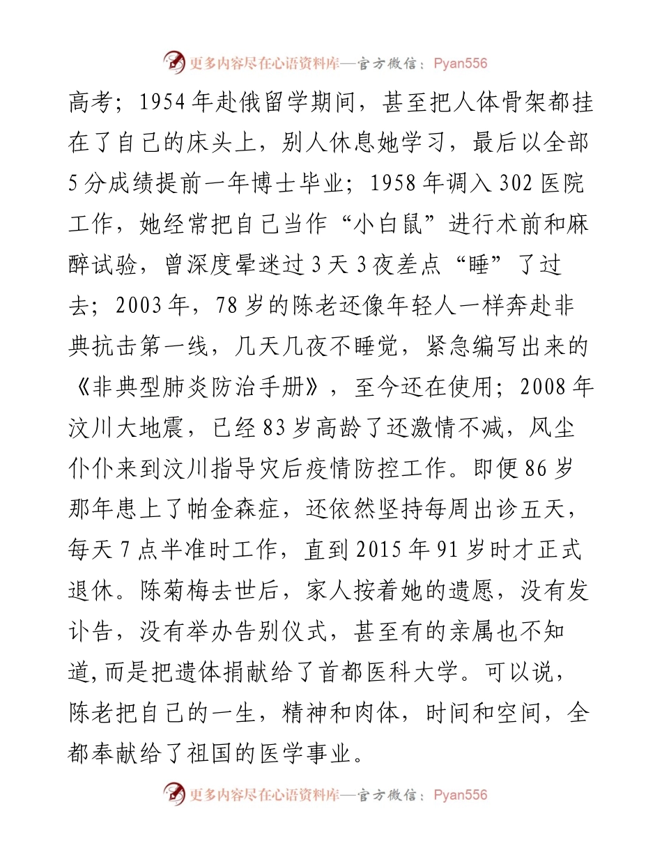 医院医疗系统党课教育教案——高举“大医者”的精神旗帜，努力争做新时代最美人民医师.docx_第2页