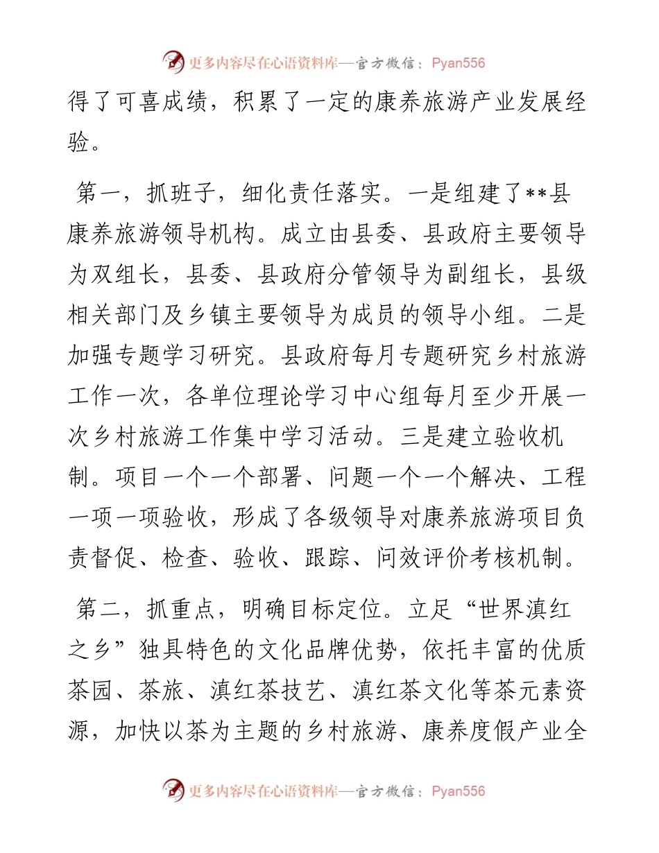 关于打造康养旅游产业的调研报告.docx_第2页