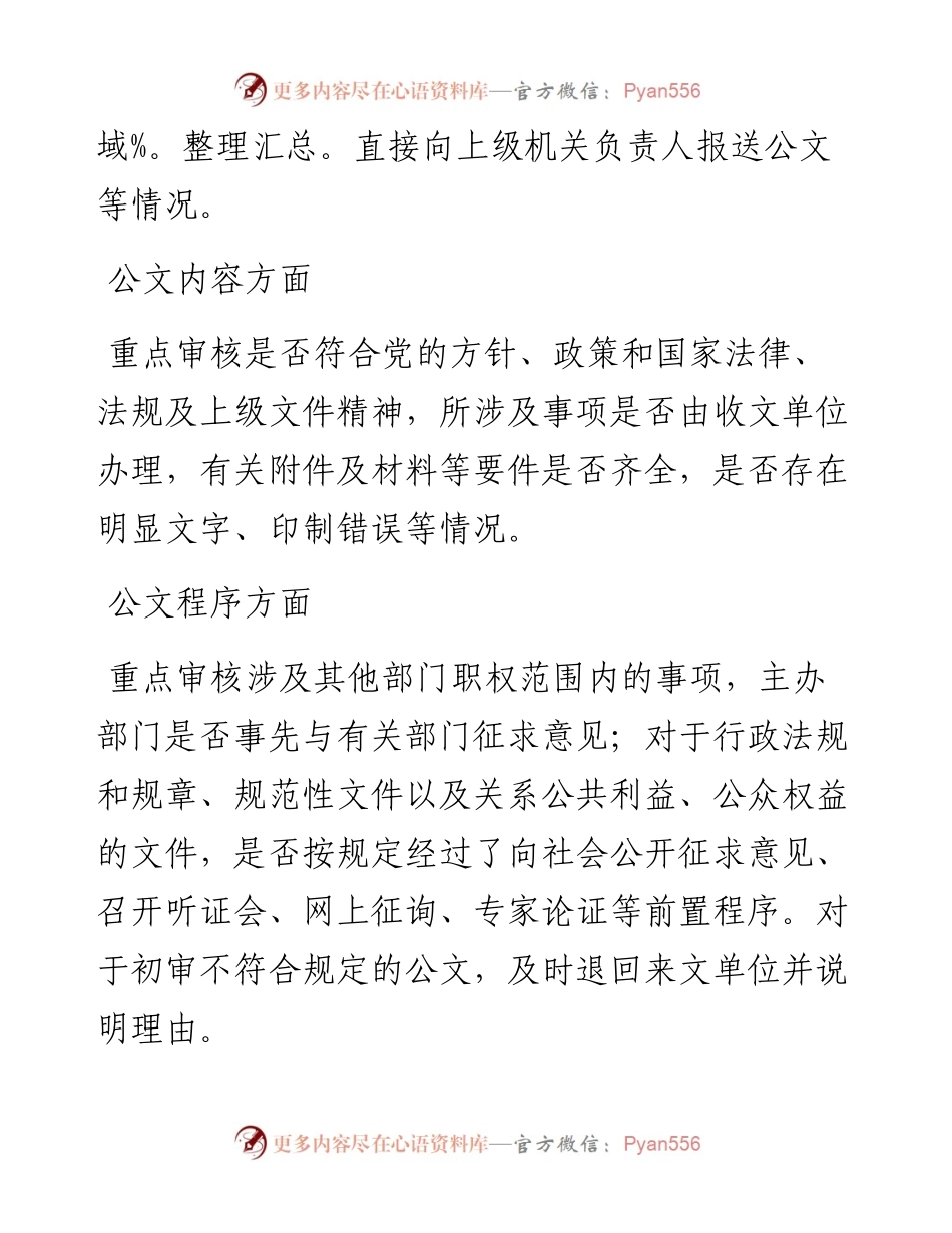 公文办理七字要诀.docx_第2页