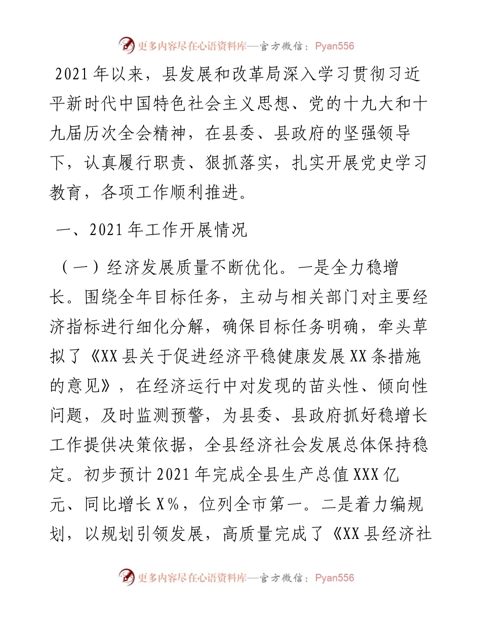 县发展和改革局度工作情况总结.docx_第1页