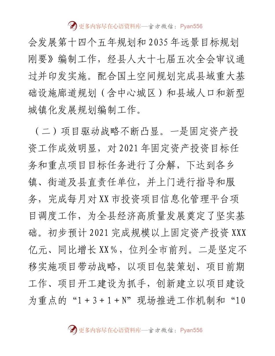 县发展和改革局度工作情况总结.docx_第2页