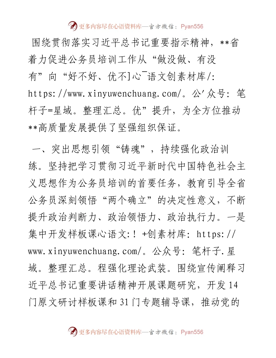 公务员培训工作典型材料.docx_第1页