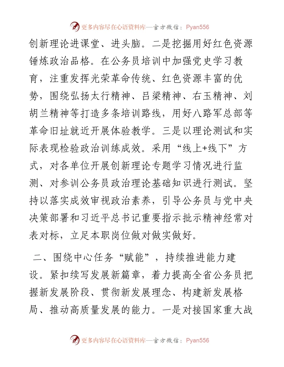 公务员培训工作典型材料.docx_第2页