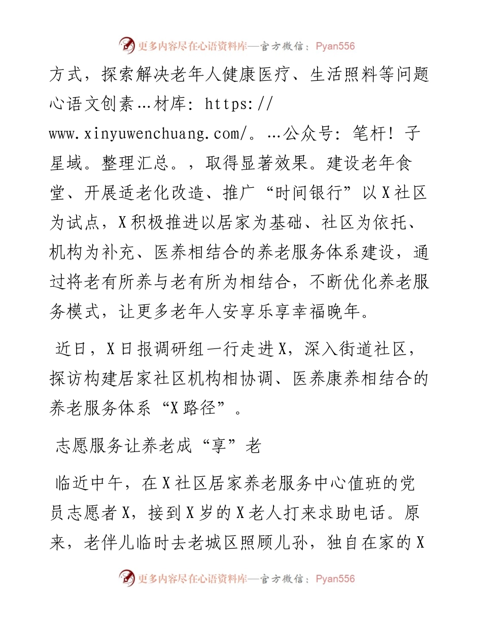 关于全市推进养老服务体系建设的调研报告.docx_第2页