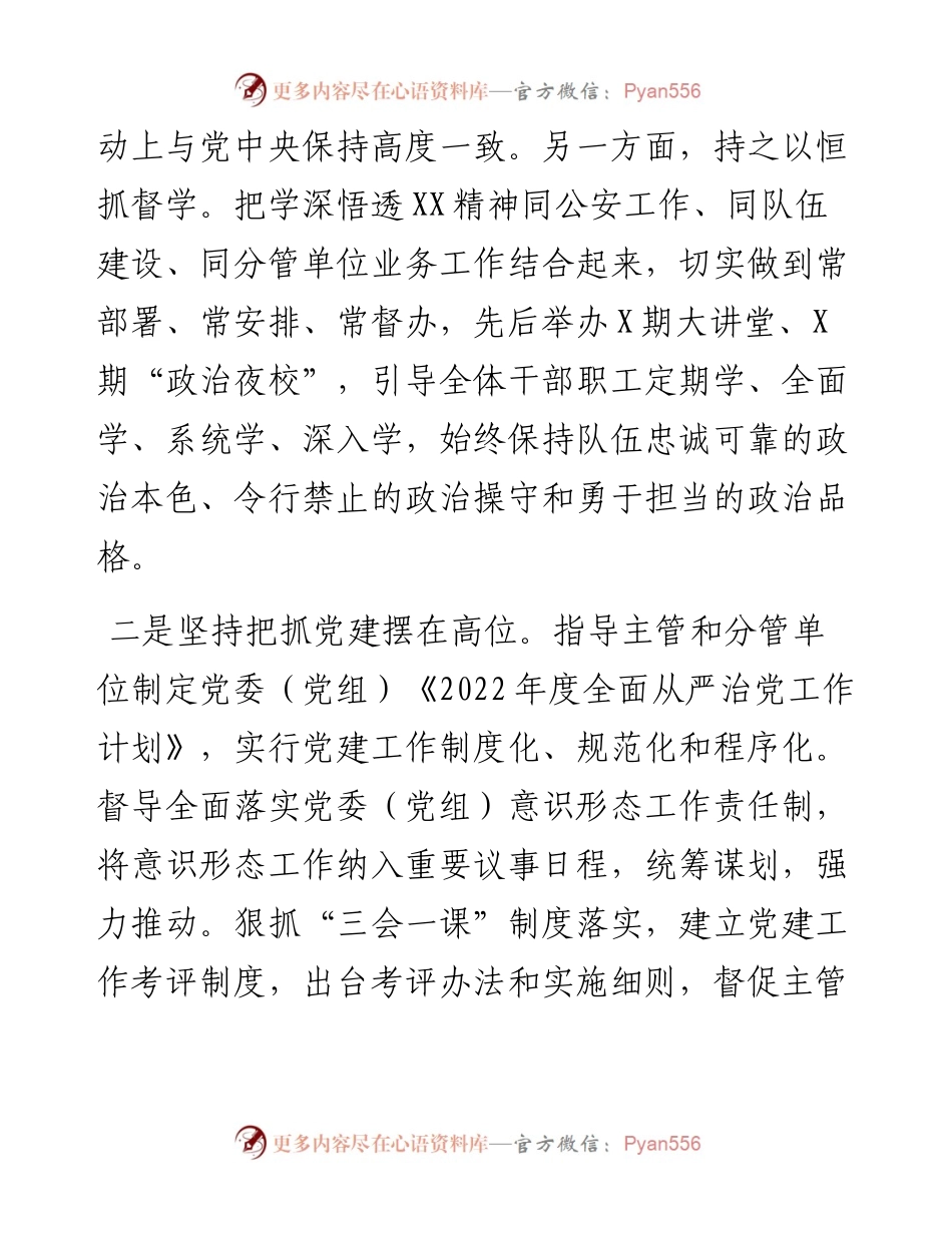 副县长、县公安局局长述职述廉述法报告.docx_第2页
