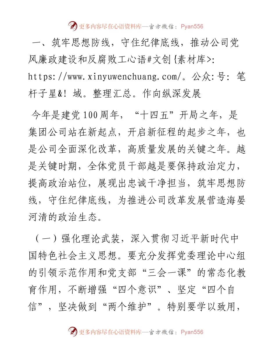 党课：筑牢思想防线 守住纪律底线 为公司改革发展营造海晏河清的政治生态.docx_第2页