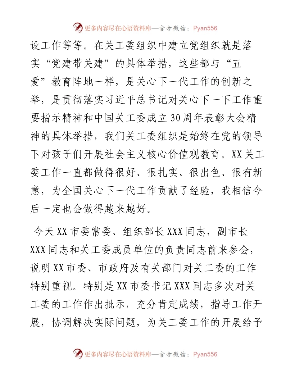 关工委主任在全市“五爱”教育阵地建设推动会上的讲话.docx_第2页