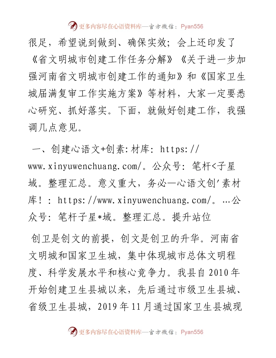 县委书记李东岭：在全县持续深化河南省文明城暨国家卫生城市创建工作会议上的讲话（0920）.docx_第2页