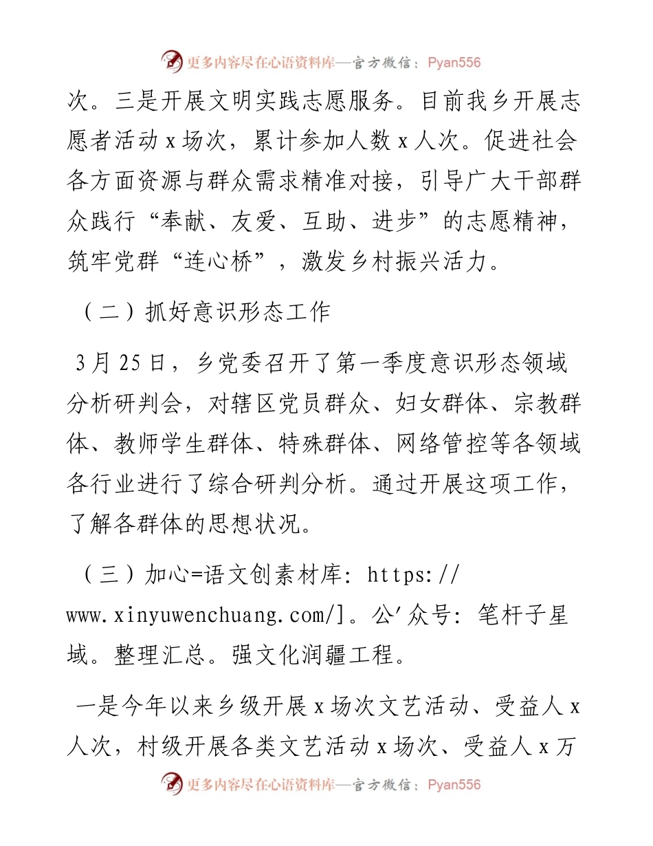 关于精神文明办公室在上半年工作总结.docx_第2页
