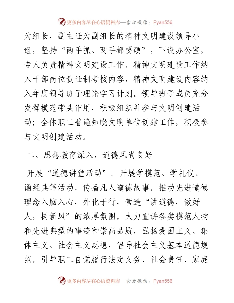 创建文明单位工作总结汇报（卫健）.docx_第2页