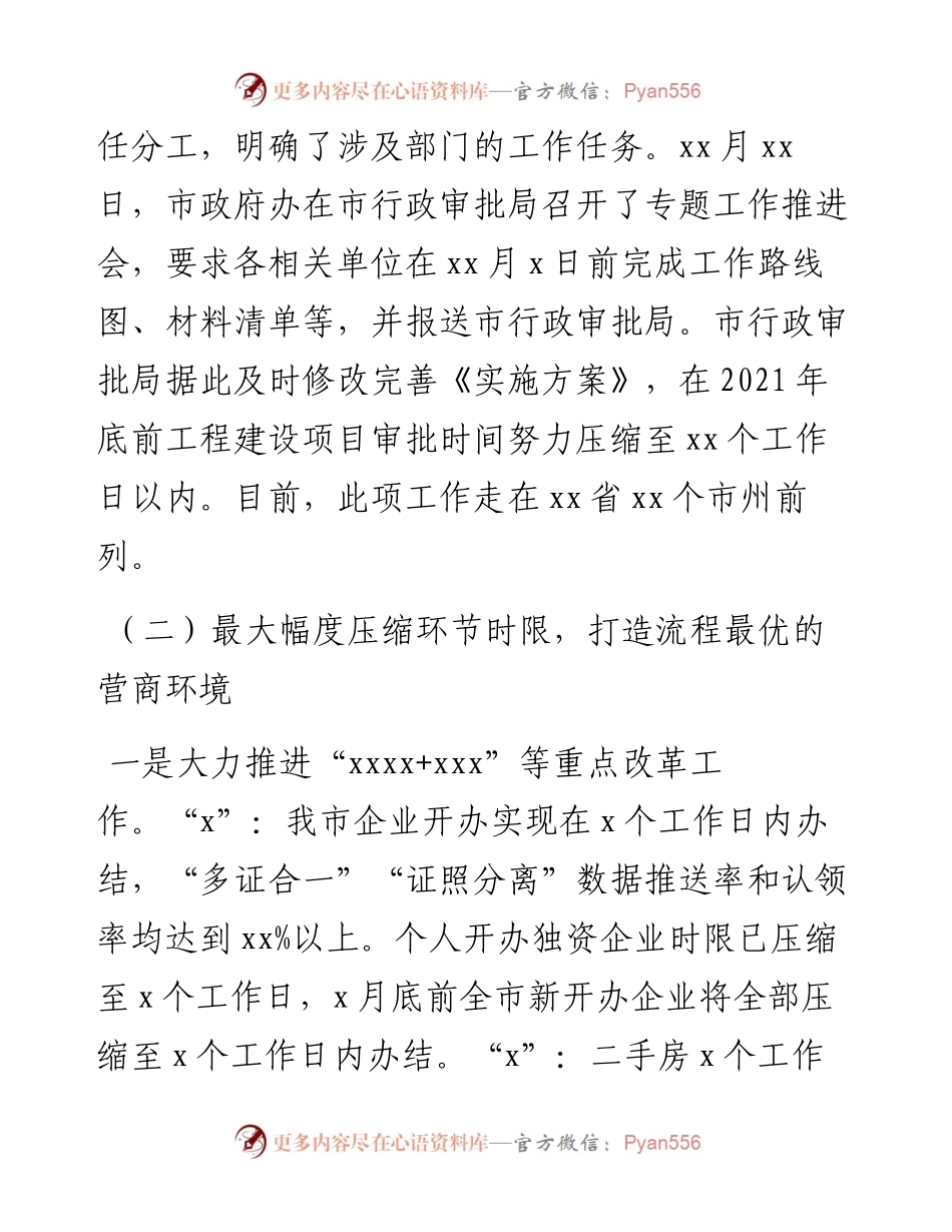 关于全市“形成国际化、便利化营商环境”工作落实情况汇报.docx_第2页