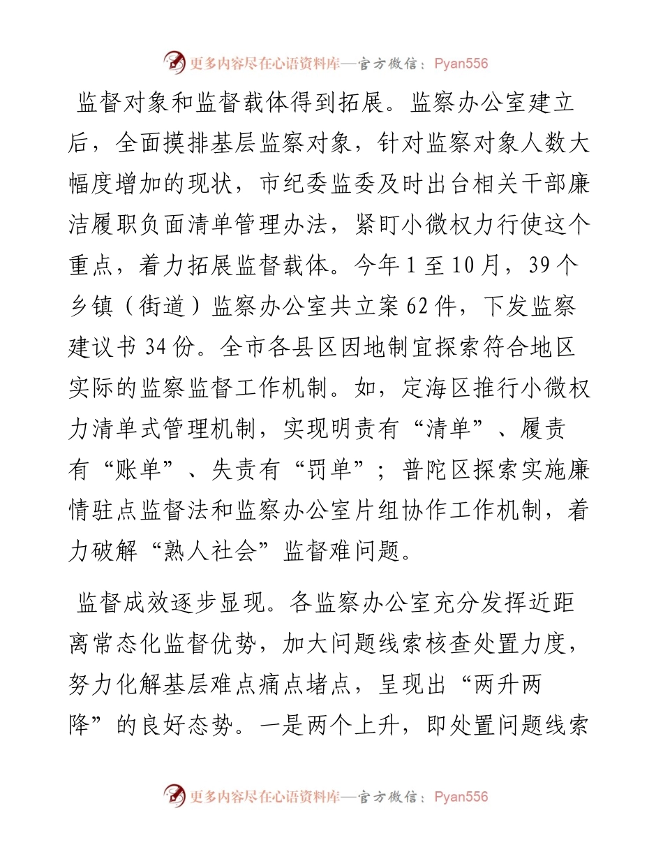 关于基层乡镇（街道）监察办公室履职情况的调研.docx_第2页