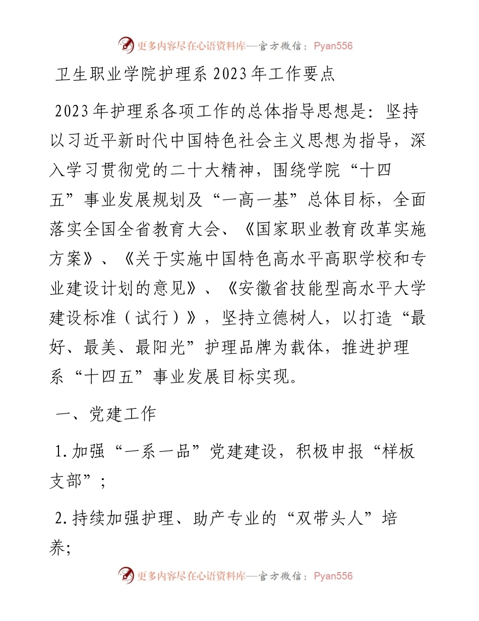 卫生职业学院护理系2023年工作要点.docx_第1页