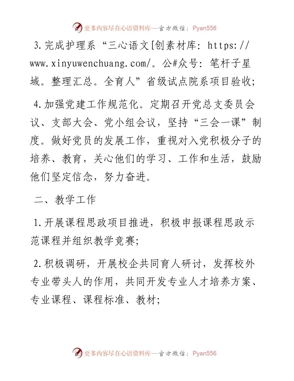 卫生职业学院护理系2023年工作要点.docx_第2页