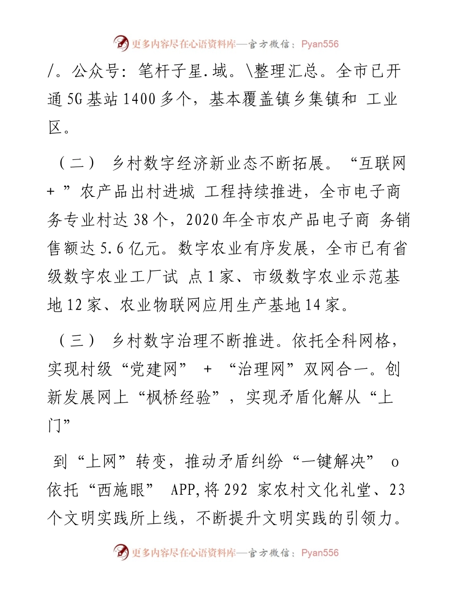 关于我市数字乡村建设的调研报告.docx_第2页