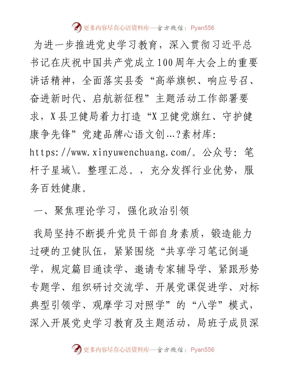 县卫生健康局党建品牌工作经验材料.docx_第1页