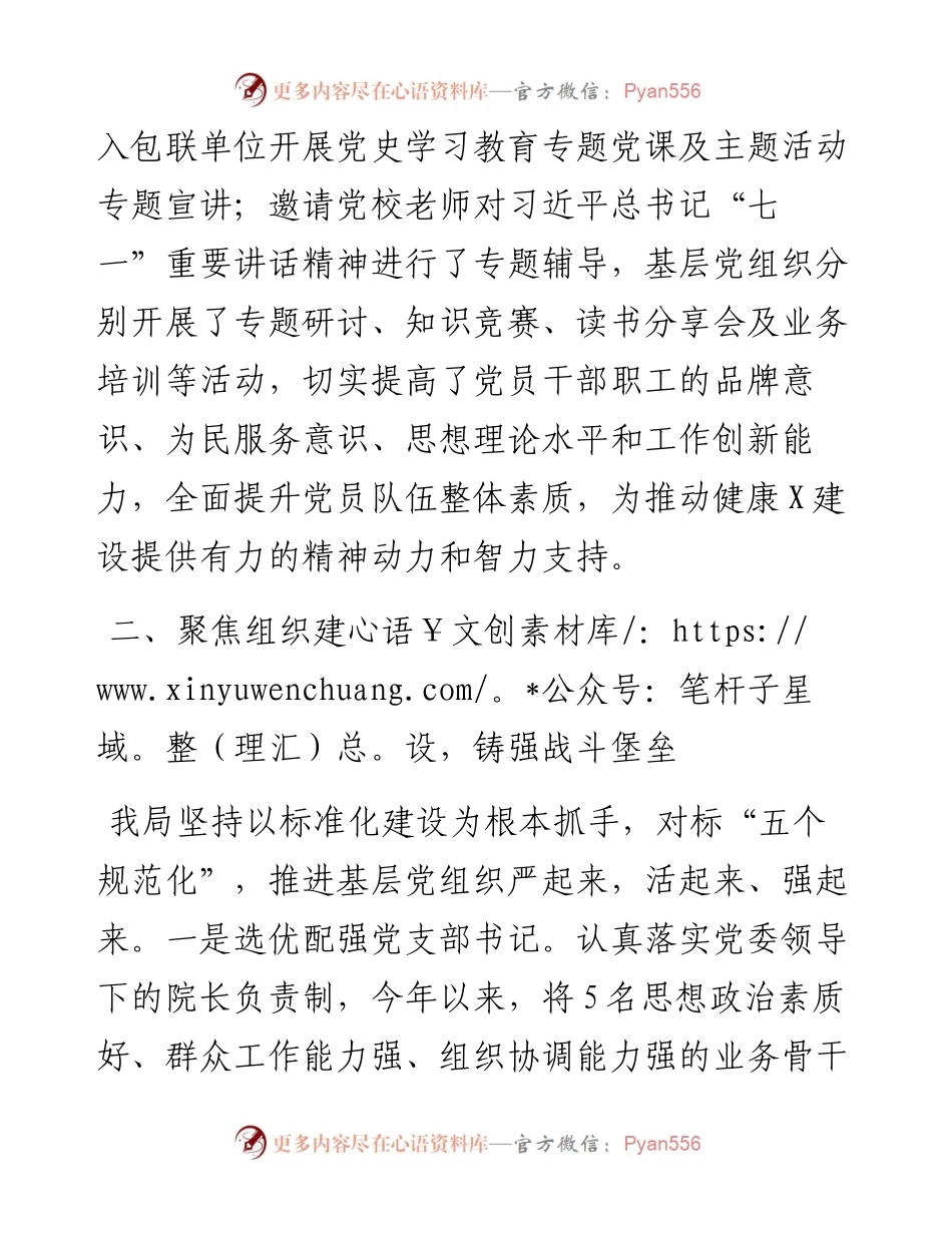 县卫生健康局党建品牌工作经验材料.docx_第2页
