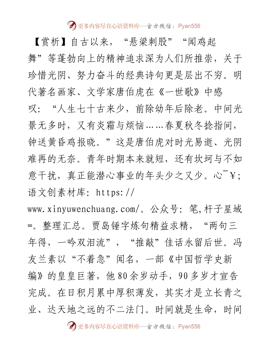 写材料用典：志士惜年，贤人惜日，圣人惜时.docx_第2页