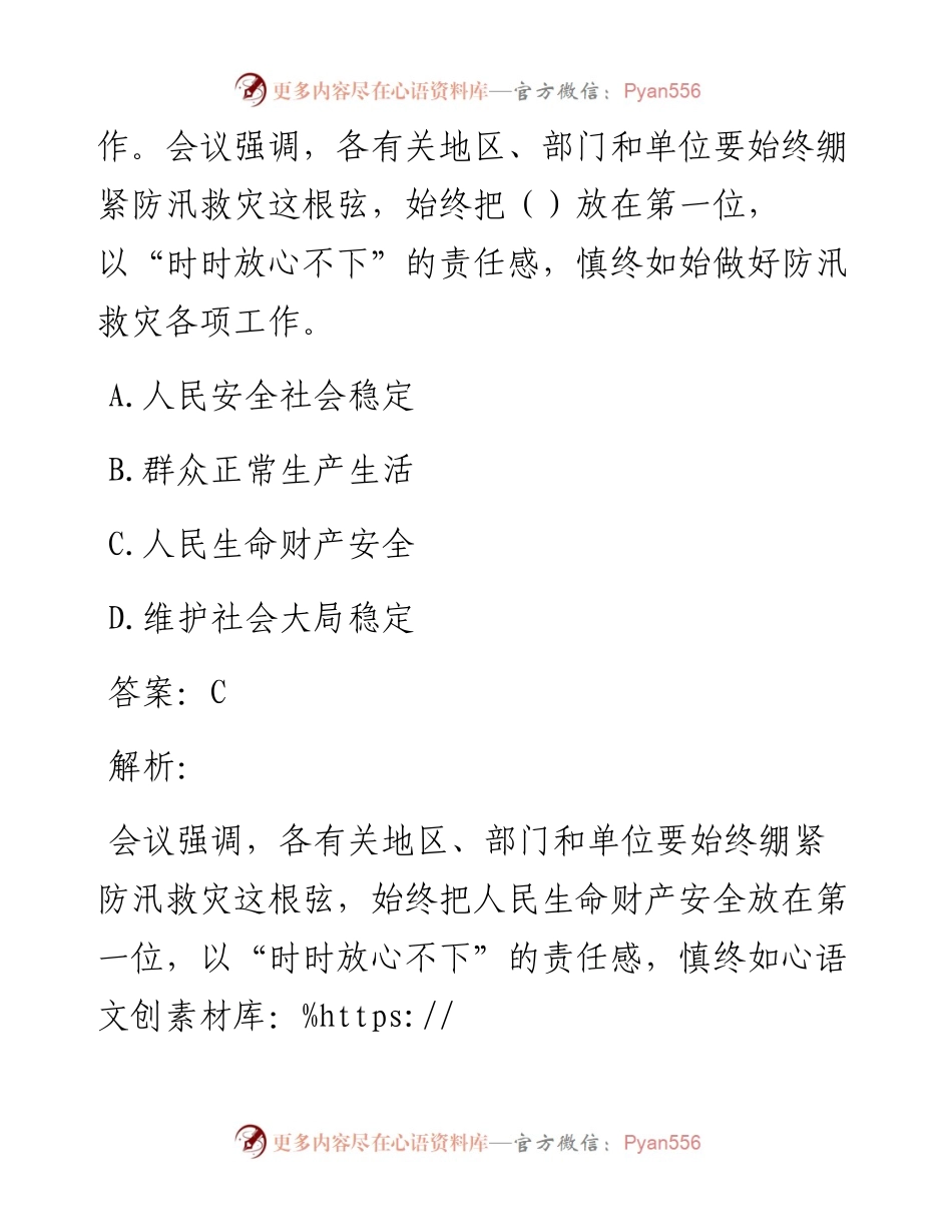 公考遴选每日考题10道（2023年9月20日）.docx_第2页