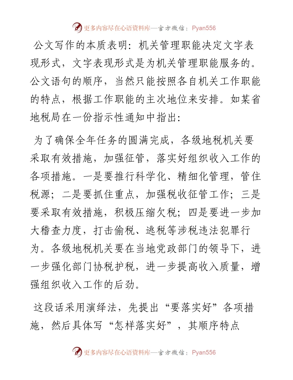 公文知识系列之二十九：浅谈公文句序的排列技巧.docx_第2页
