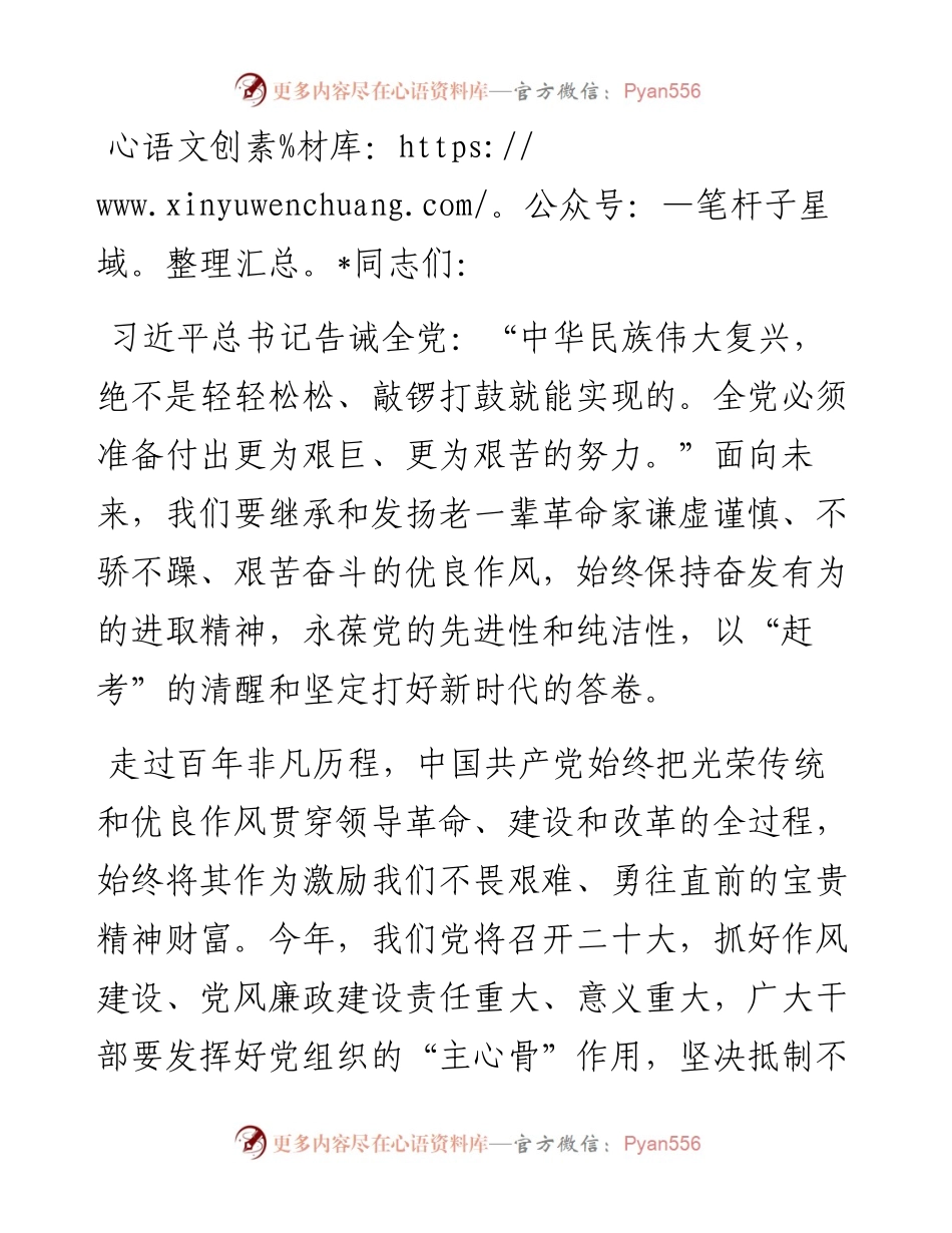 党课：加强作风建设 永葆清正廉洁.docx_第1页