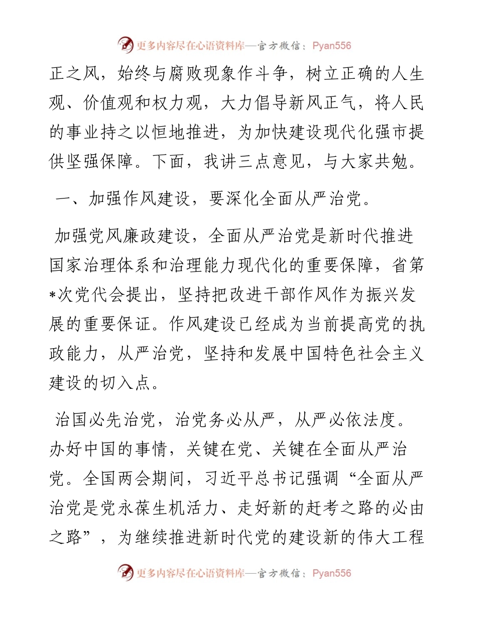 党课：加强作风建设 永葆清正廉洁.docx_第2页